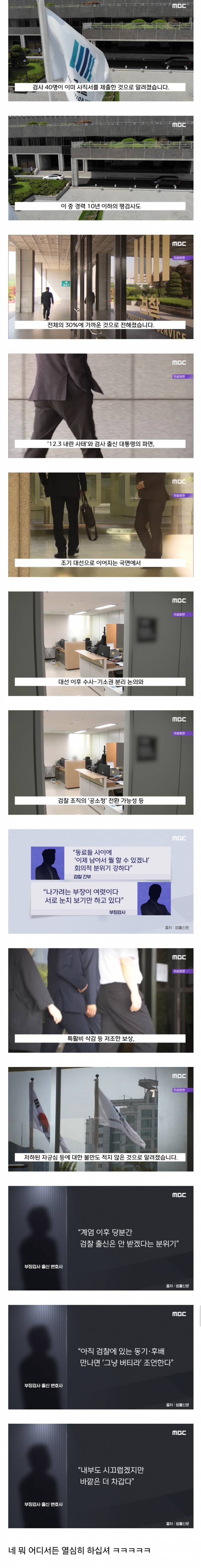 [정보/소식] 검찰 내 분위기 | 인스티즈
