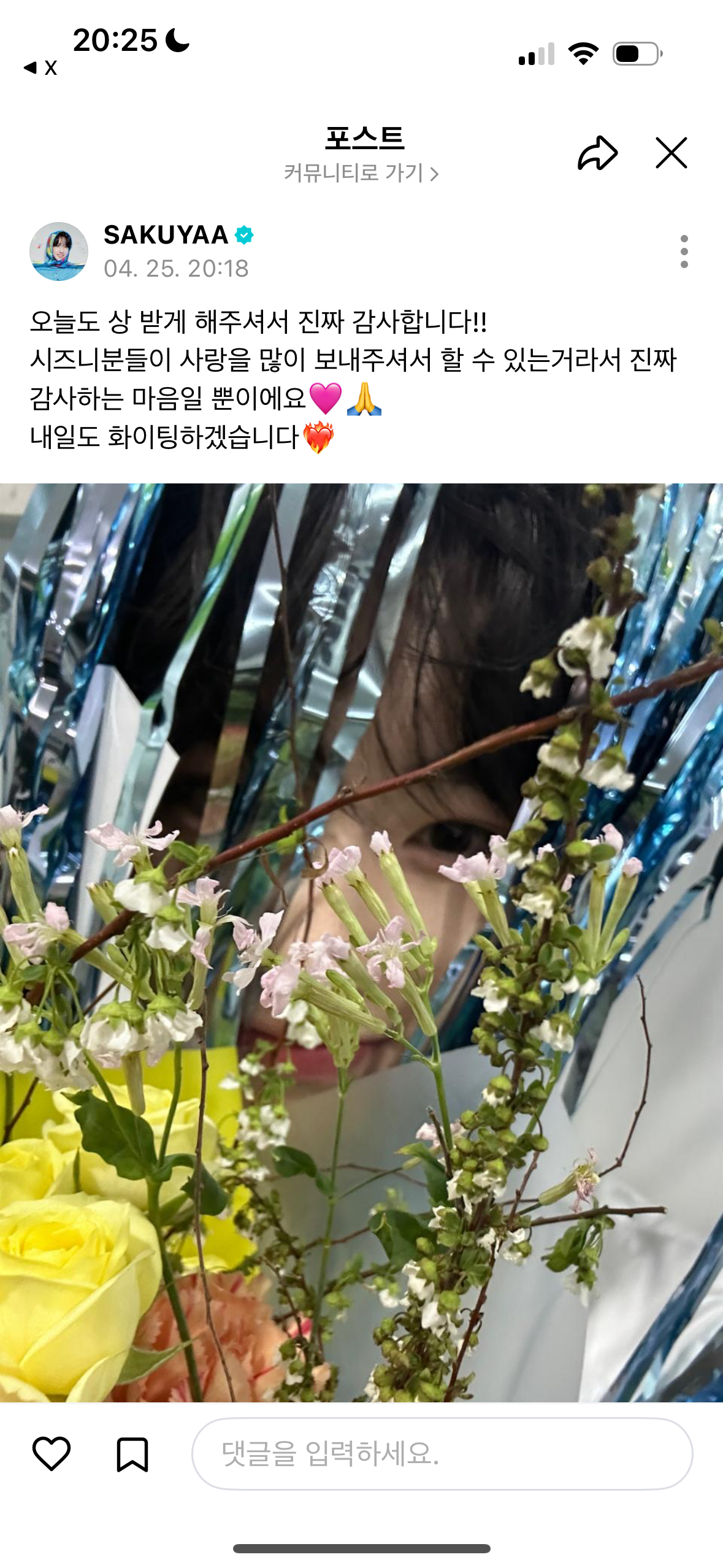 [잡담] 사쿠야 위버스 니 미쳤어????🩷🩷🩷🩷 | 인스티즈