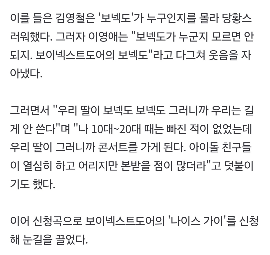 [잡담] 이영애 문소리 딸들이 보넥도 팬이래ㅋㅋㅋㅋㅋㅋㅋㅋㅋ | 인스티즈