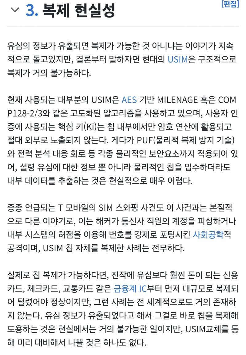 [잡담] SKT 유심 복제 불가능하대!! | 인스티즈