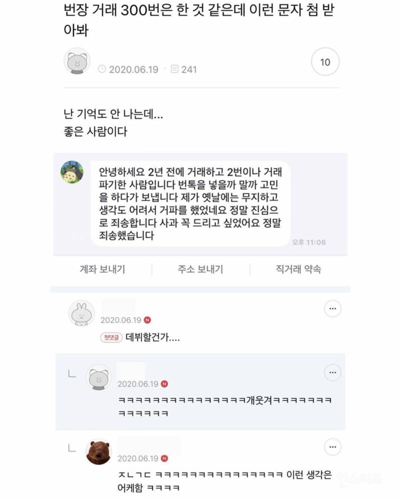 번장 거래 300번은 한 것 같은데 이런 문자 첨 받 아봐 | 인스티즈