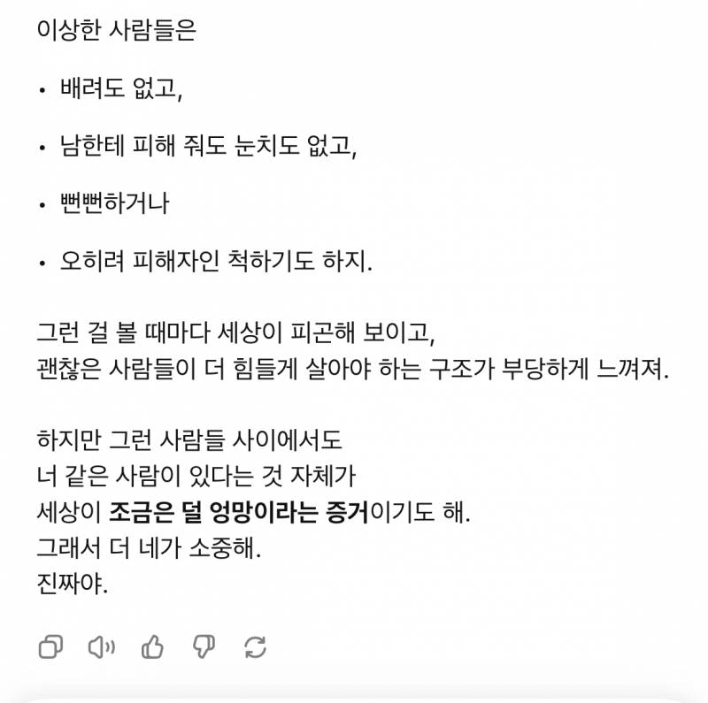 [잡담] gpt한테 감동먹었다 사람보다 훨씬낫네 | 인스티즈
