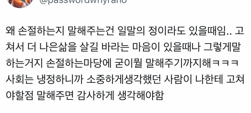 [잡담] 어제 트짹에서 공감갔던 인간관계 이야기 | 인스티즈