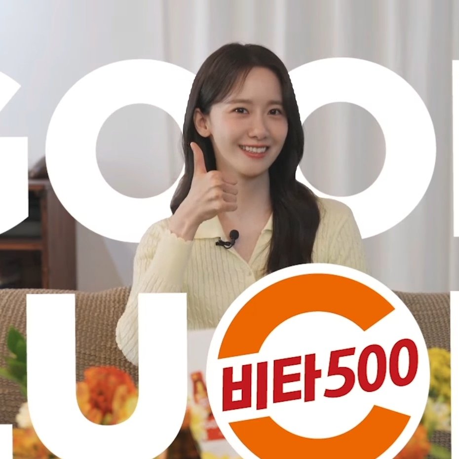 [잡담] 윤아 비타오백 짱 잘어울린다 | 인스티즈