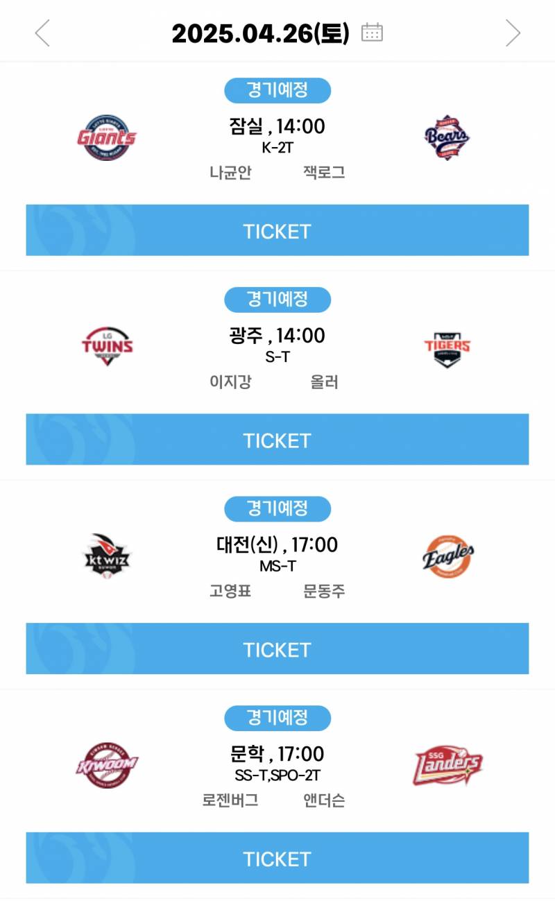 [알림/결과] 04.26(토) 선발 투수 안내 | 인스티즈