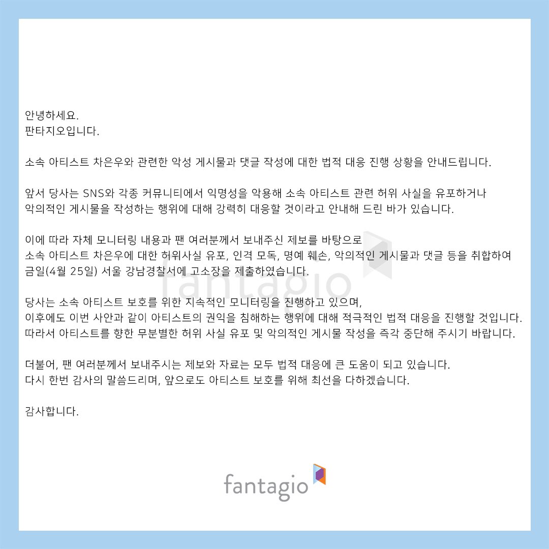 [정보/소식] 차은우 선고소 후통보 공지뜸 | 인스티즈