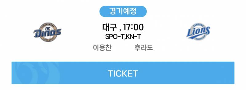 [알림/결과] 04.26(토) 선발 투수 안내 | 인스티즈