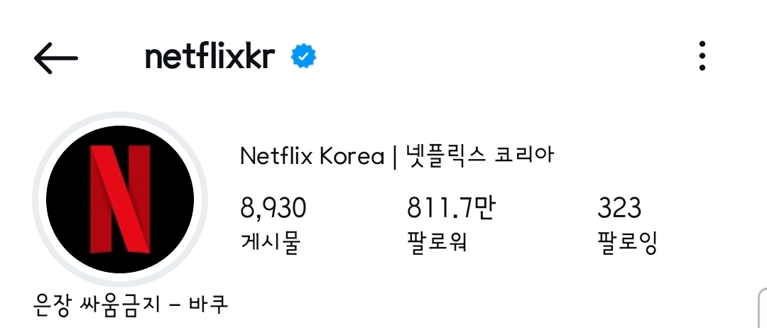 [잡담] 넷플릭스 인스타 멘트 웃기넼ㅋㅋㅋㅋ주어 약한영웅 | 인스티즈