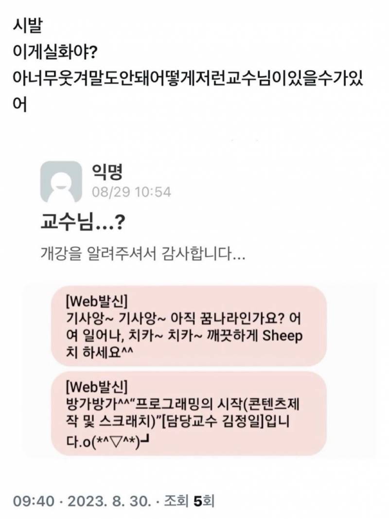 [잡담] 웃긴 교수님이 알고보니 우리학교였을때 | 인스티즈