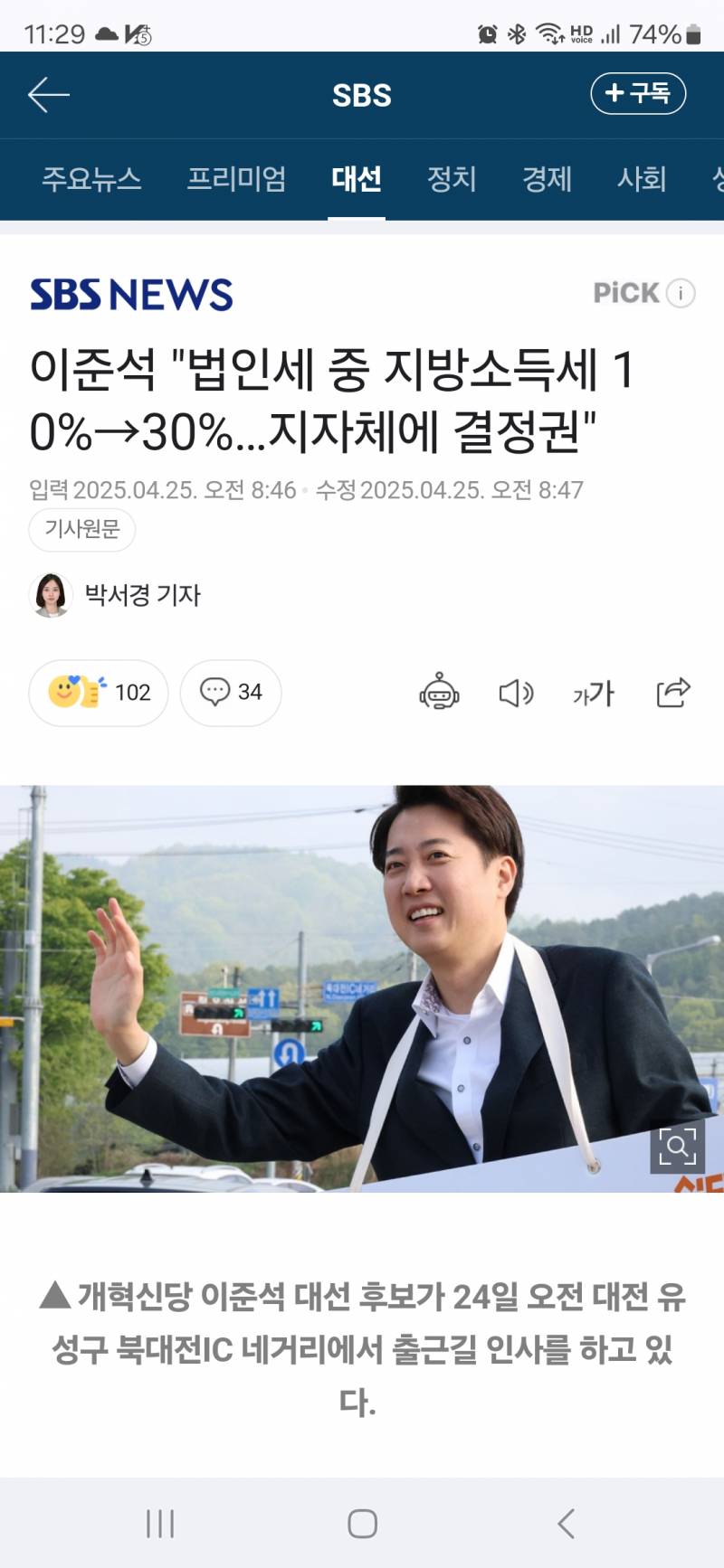 [잡담] 이준석은 지방 소멸이 목표인 걸까? | 인스티즈