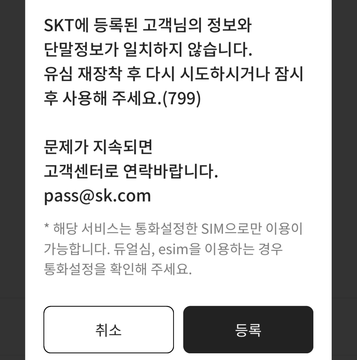 [잡담] 나 유심 빨리 바꿔야겠지? | 인스티즈
