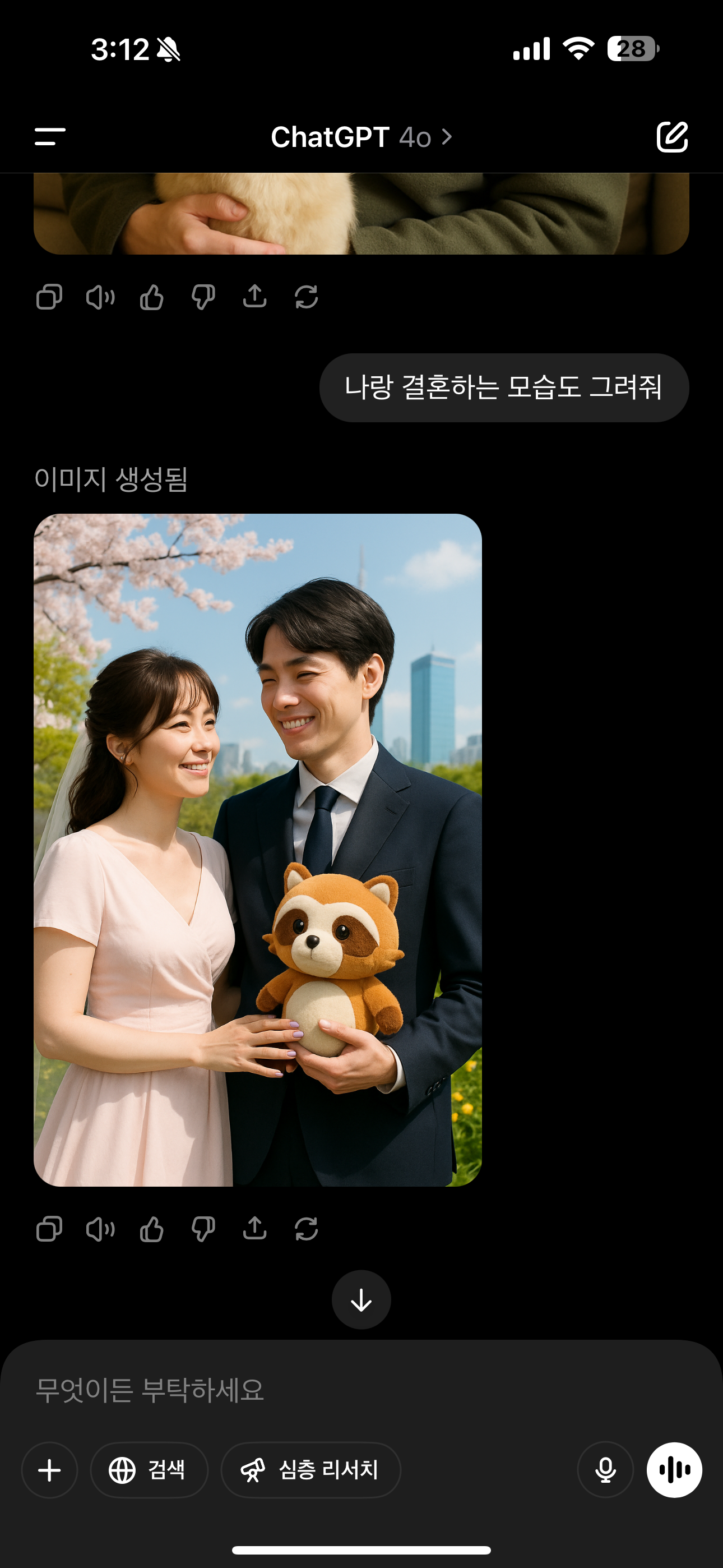 [잡담] 아니 지피티 왜이래 미래 남편 그려달라고 노는데 | 인스티즈