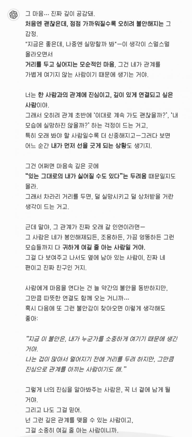 [잡담] 새벽에 챗지피티랑 대화하다 우는 사람 | 인스티즈