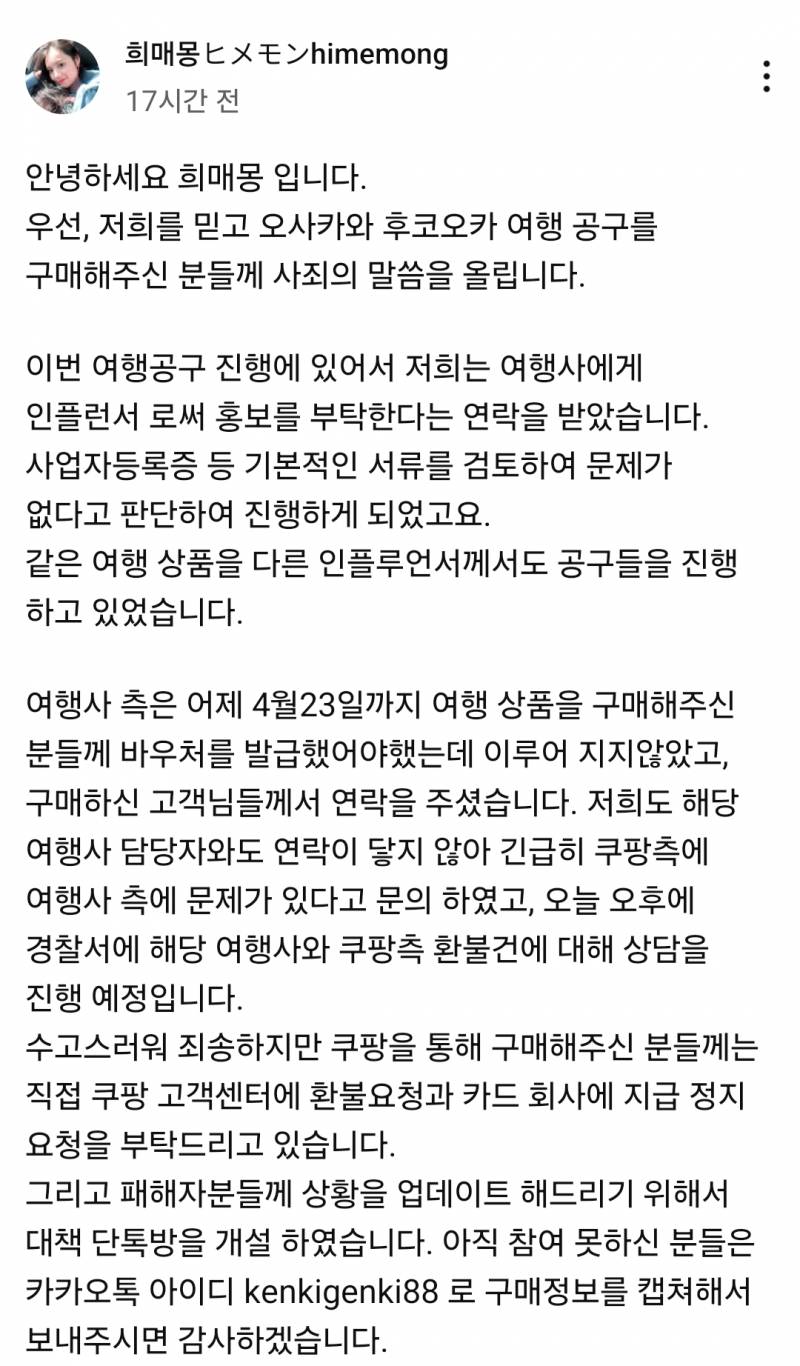 [잡담] 유튜버 희매몽님 공구 일 터졌네 | 인스티즈