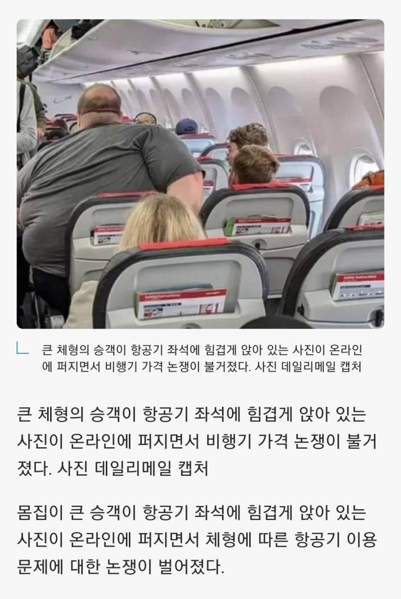 과체중이면 좌석 2개 사라 | 인스티즈