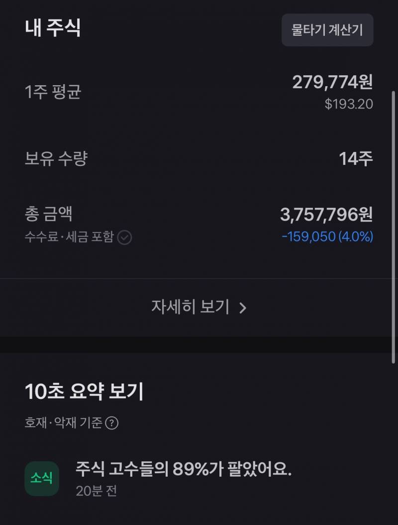 [잡담] 주식은 원금찾기 게임이야 | 인스티즈