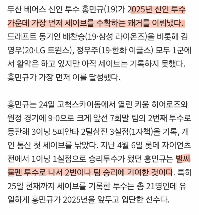 [잡담] 두부감자🥔 25 신인 중 첫 세이브✨️ | 인스티즈