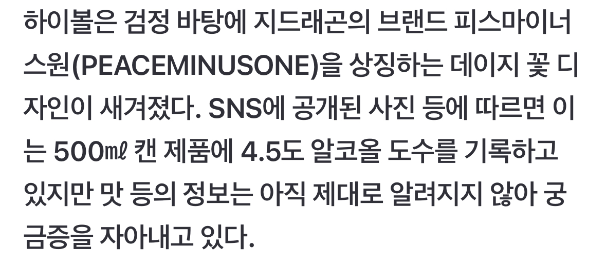 [잡담] 지디 피마원 하이볼 4/30 전국 CU 출시 | 인스티즈