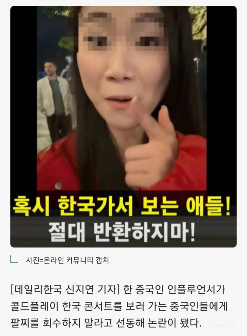 "한국 꼴찌 만들자" 콜드플레이 팔찌 회수율 떨어뜨리려 선동 | 인스티즈