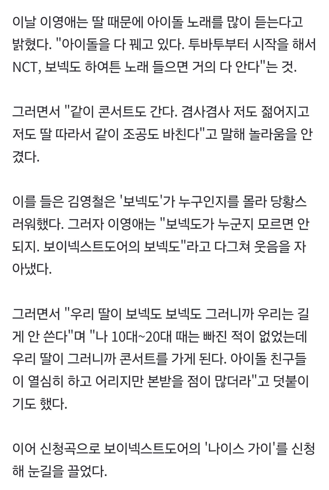 [잡담] 문소리 이영애 입에서 보넥도요? | 인스티즈