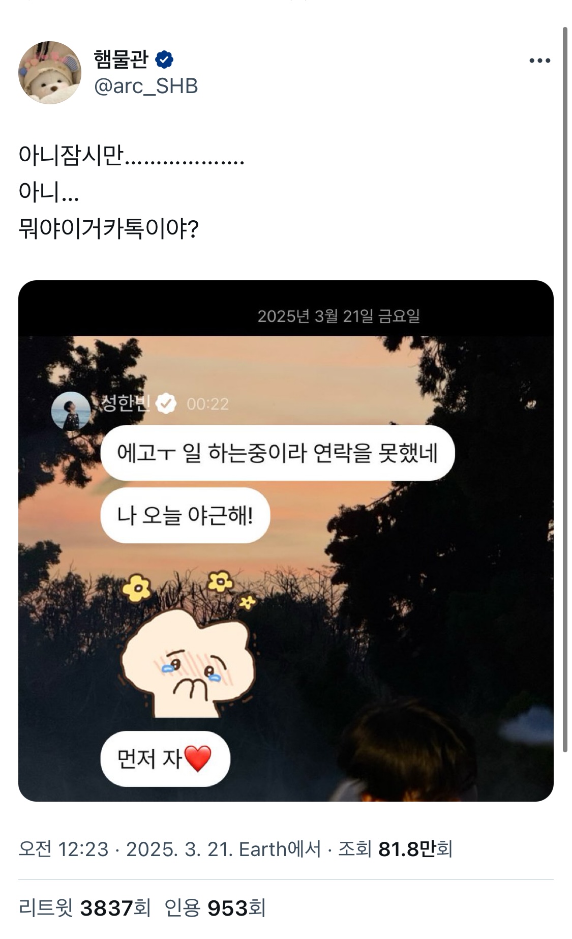 [잡담] 아니 잠시만 성한빈님 버블하셔?? | 인스티즈