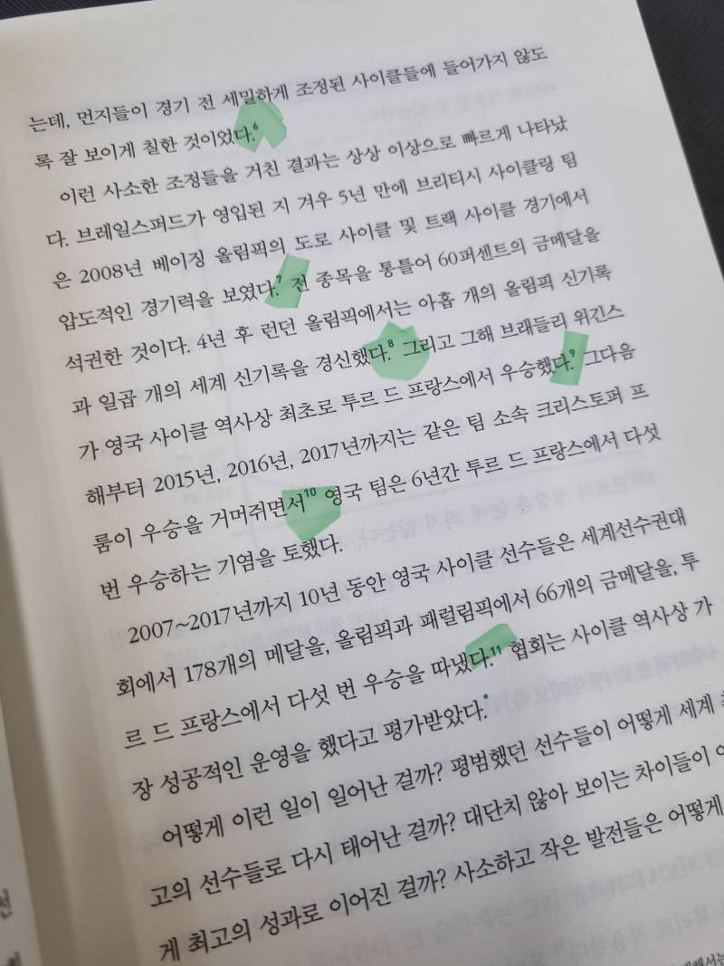 [잡담] 책 읽는데 책에 표시 된 숫자는 뭘 의미 하는 거야? | 인스티즈