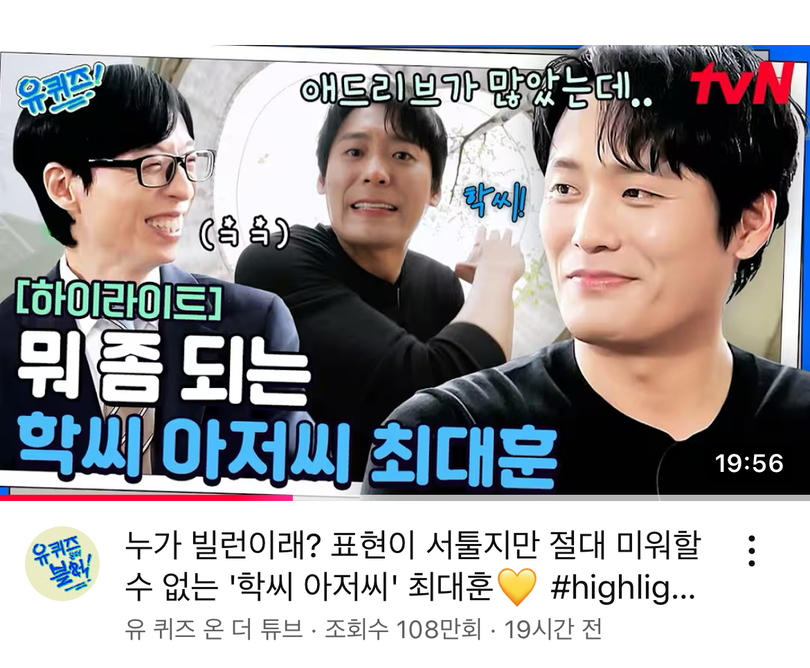 [잡담] 와 학씨 유퀴즈 영상 벌써 100만 돌파 ㅋㅋㅋㅋㅋ | 인스티즈