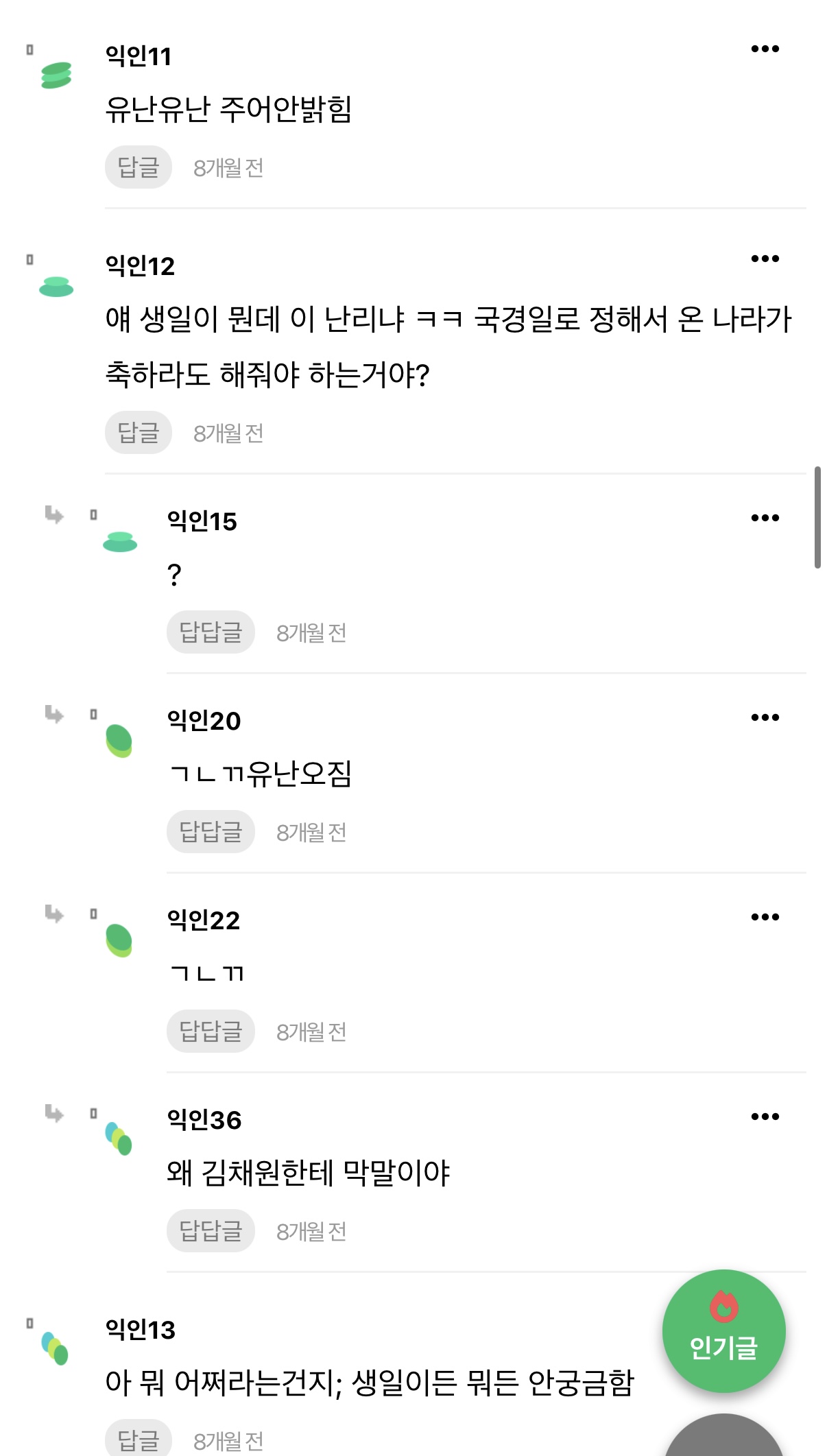 [정리글] 지금 플 정리 + 그때당시 인티 댓글 | 인스티즈