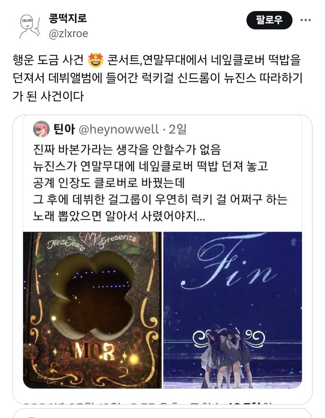 [정보/소식] 지금 트위터에서 난리난 버니즈 (뉴진스 팬덤) 악행 파묘 | 인스티즈