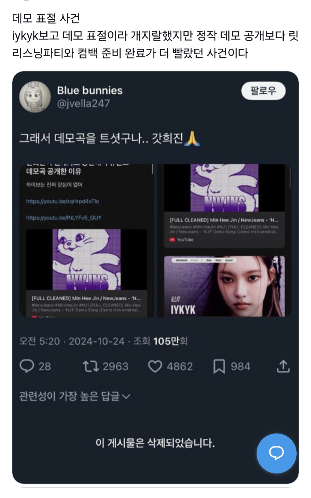 [정보/소식] 지금 트위터에서 난리난 버니즈 (뉴진스 팬덤) 악행 파묘 | 인스티즈