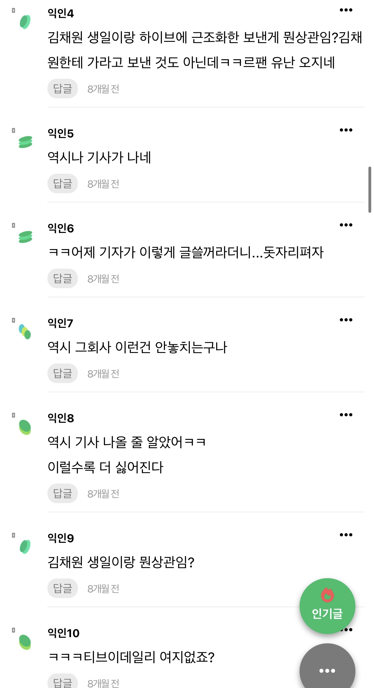 [정리글] 지금 플 정리 + 그때당시 인티 댓글 | 인스티즈