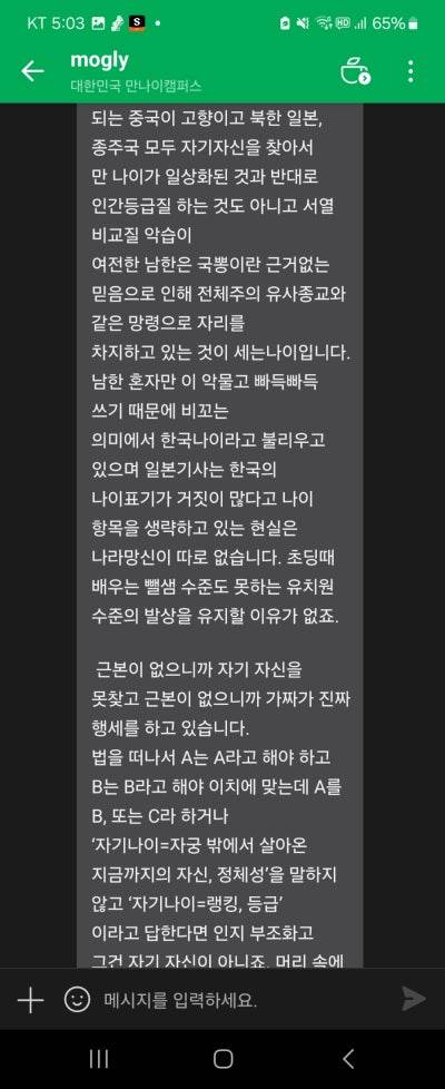 [잡담] 중국음력원산 세는나이 정체 | 인스티즈