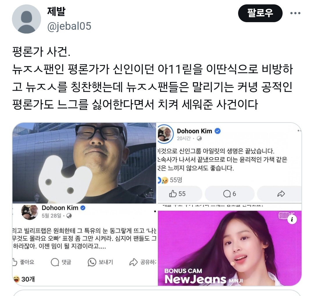 [정보/소식] 지금 트위터에서 난리난 버니즈 (뉴진스 팬덤) 악행 파묘 | 인스티즈