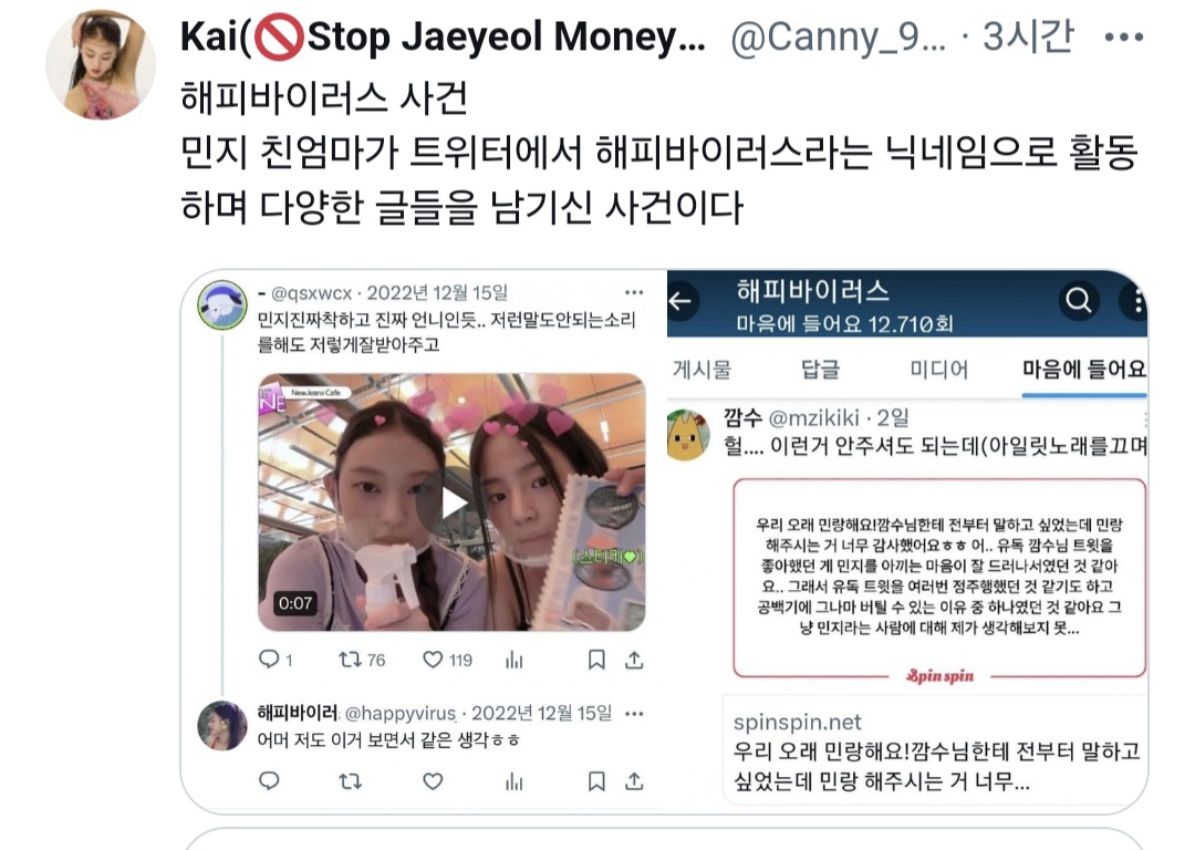 [정보/소식] 지금 트위터에서 난리난 버니즈 (뉴진스 팬덤) 악행 파묘 | 인스티즈