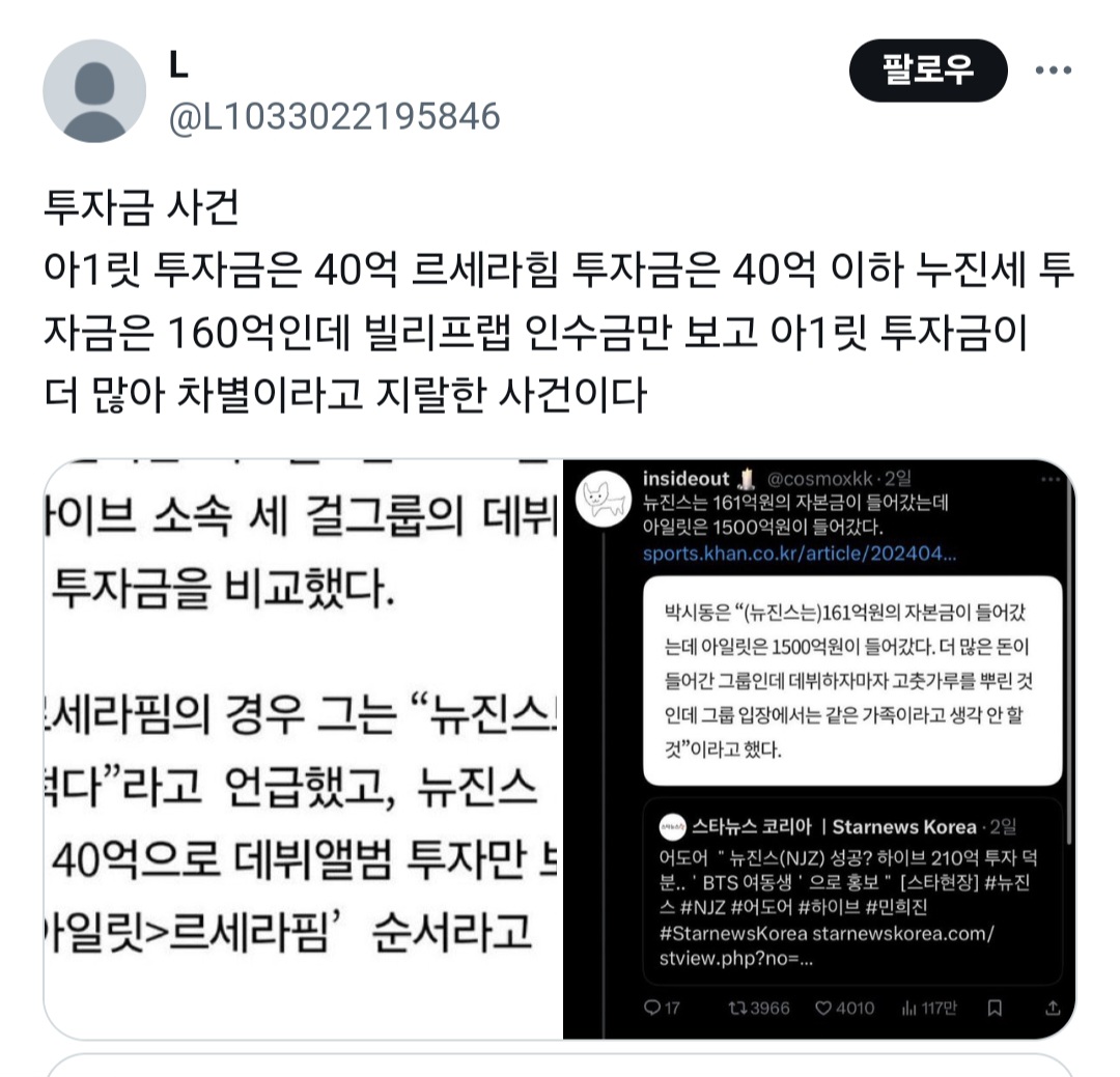 [정보/소식] 지금 트위터에서 난리난 버니즈 (뉴진스 팬덤) 악행 파묘 | 인스티즈