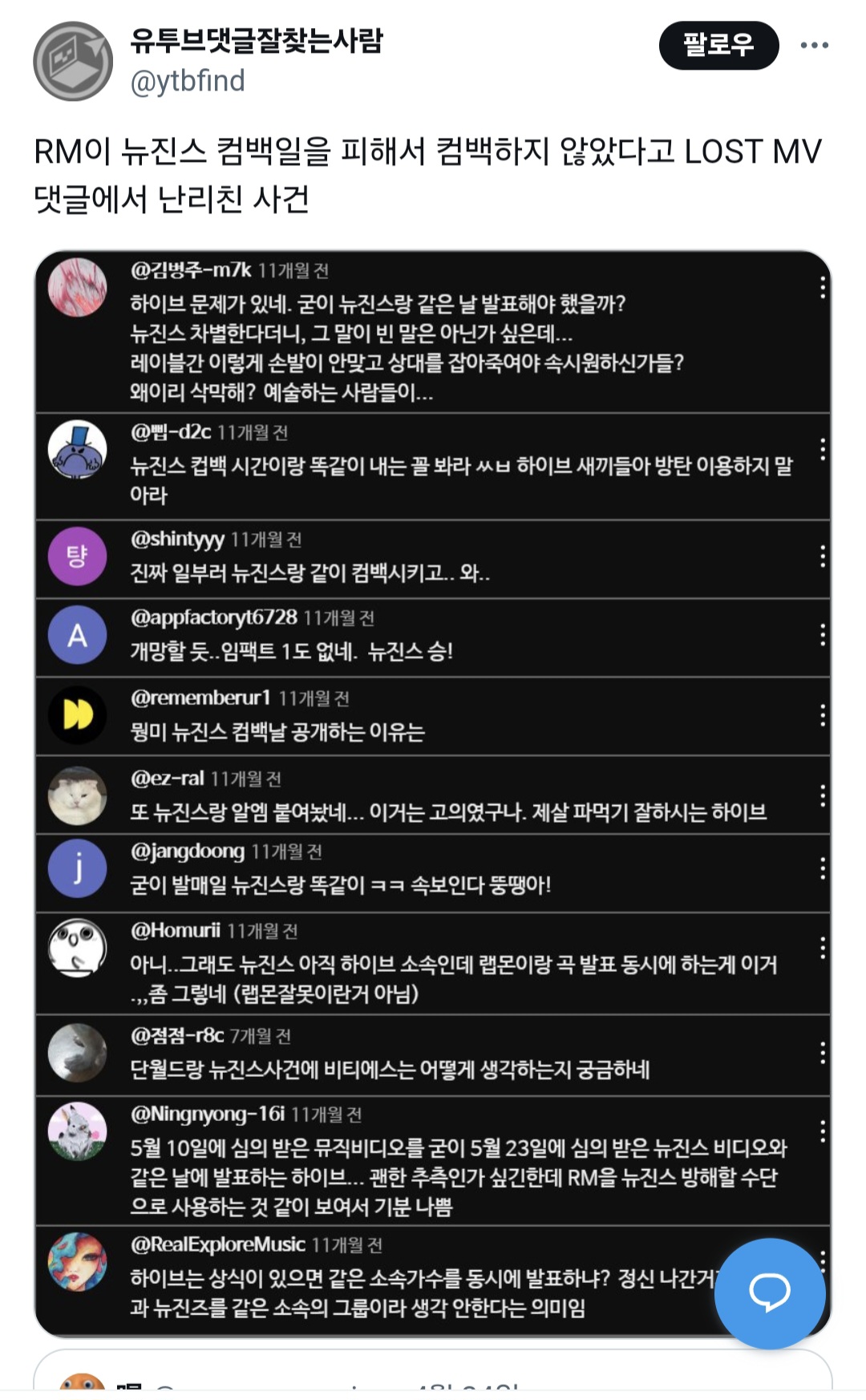 [정보/소식] 지금 트위터에서 난리난 버니즈 (뉴진스 팬덤) 악행 파묘 | 인스티즈