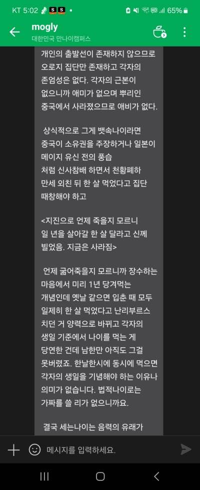 [잡담] 중국음력원산 세는나이 정체 | 인스티즈