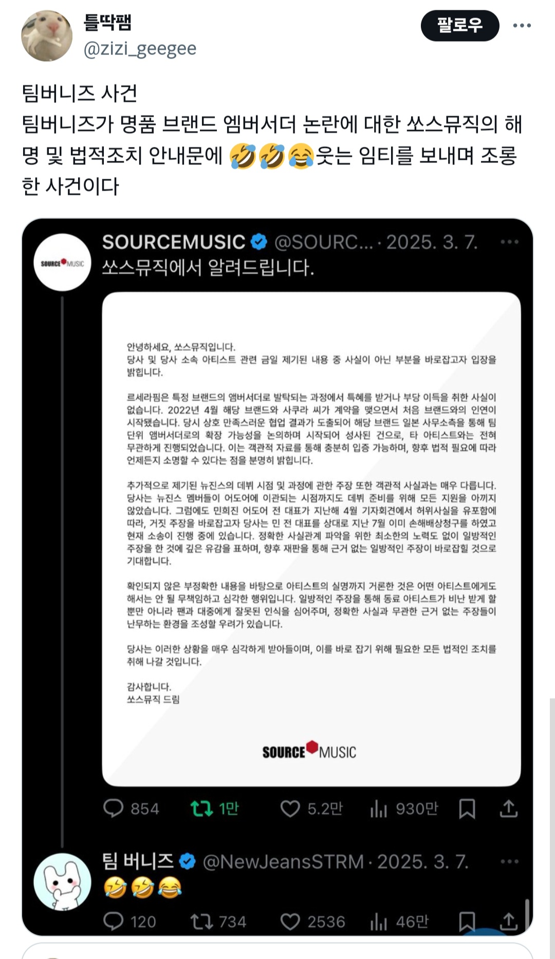 [정보/소식] 지금 트위터에서 난리난 버니즈 (뉴진스 팬덤) 악행 파묘 | 인스티즈