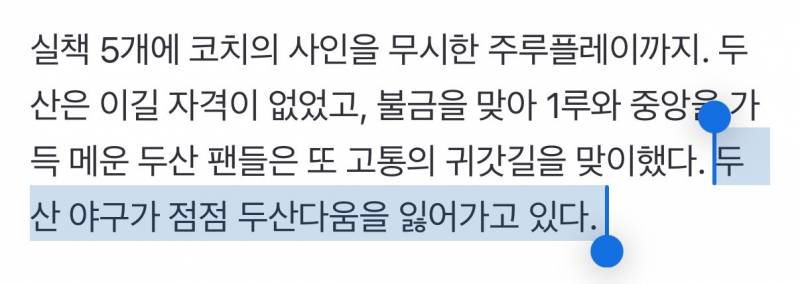 [잡담] 115억 거포 왜 '멈춤' 사인 무시했을까…실책-실책-실책-실책-실책 충격 자멸까지, 두산 팬들이 무슨 죄인가 [오!쎈 잠실] | 인스티즈