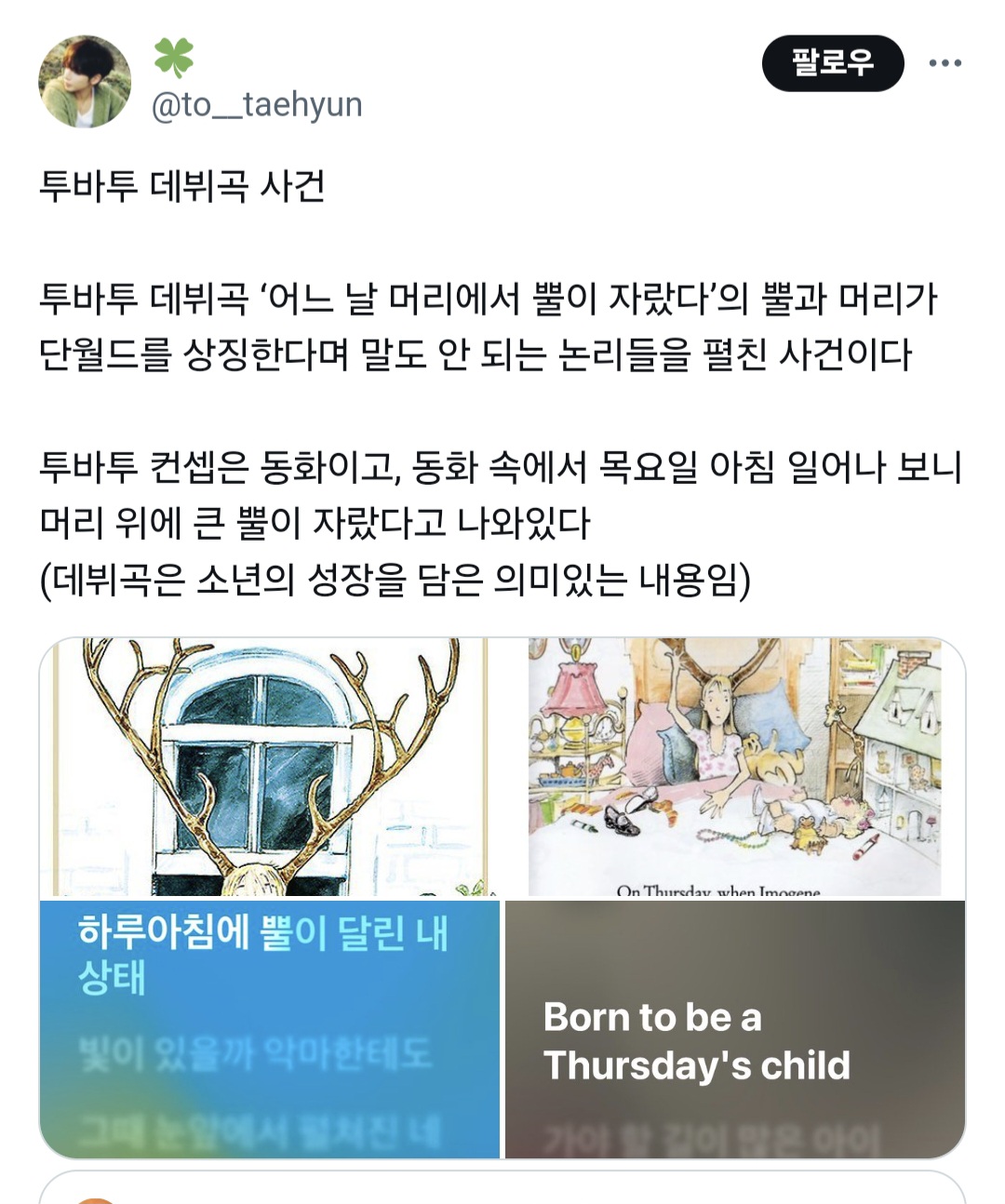 [정보/소식] 지금 트위터에서 난리난 버니즈 (뉴진스 팬덤) 악행 파묘 | 인스티즈
