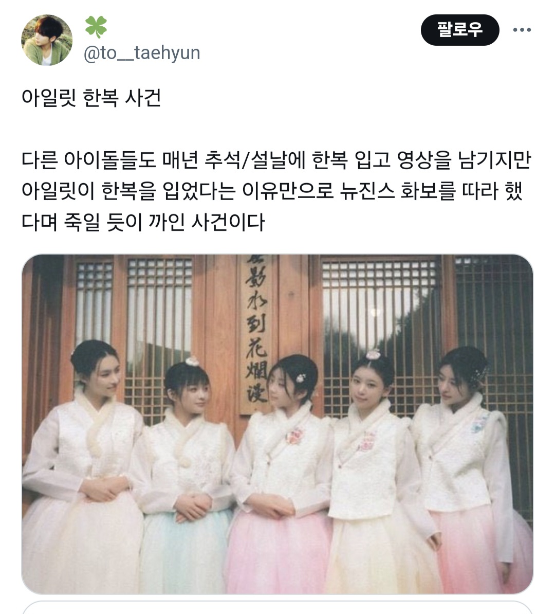 [정보/소식] 지금 트위터에서 난리난 버니즈 (뉴진스 팬덤) 악행 파묘 | 인스티즈
