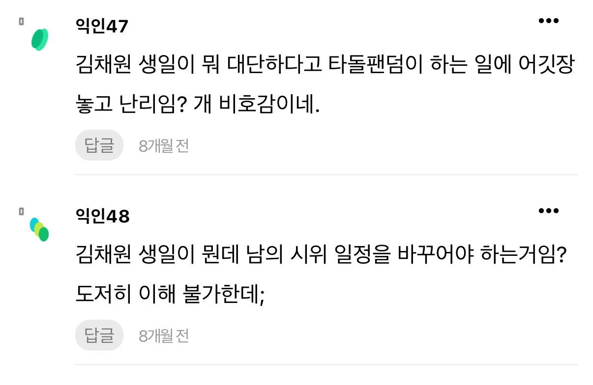 [정리글] 지금 플 정리 + 그때당시 인티 댓글 | 인스티즈