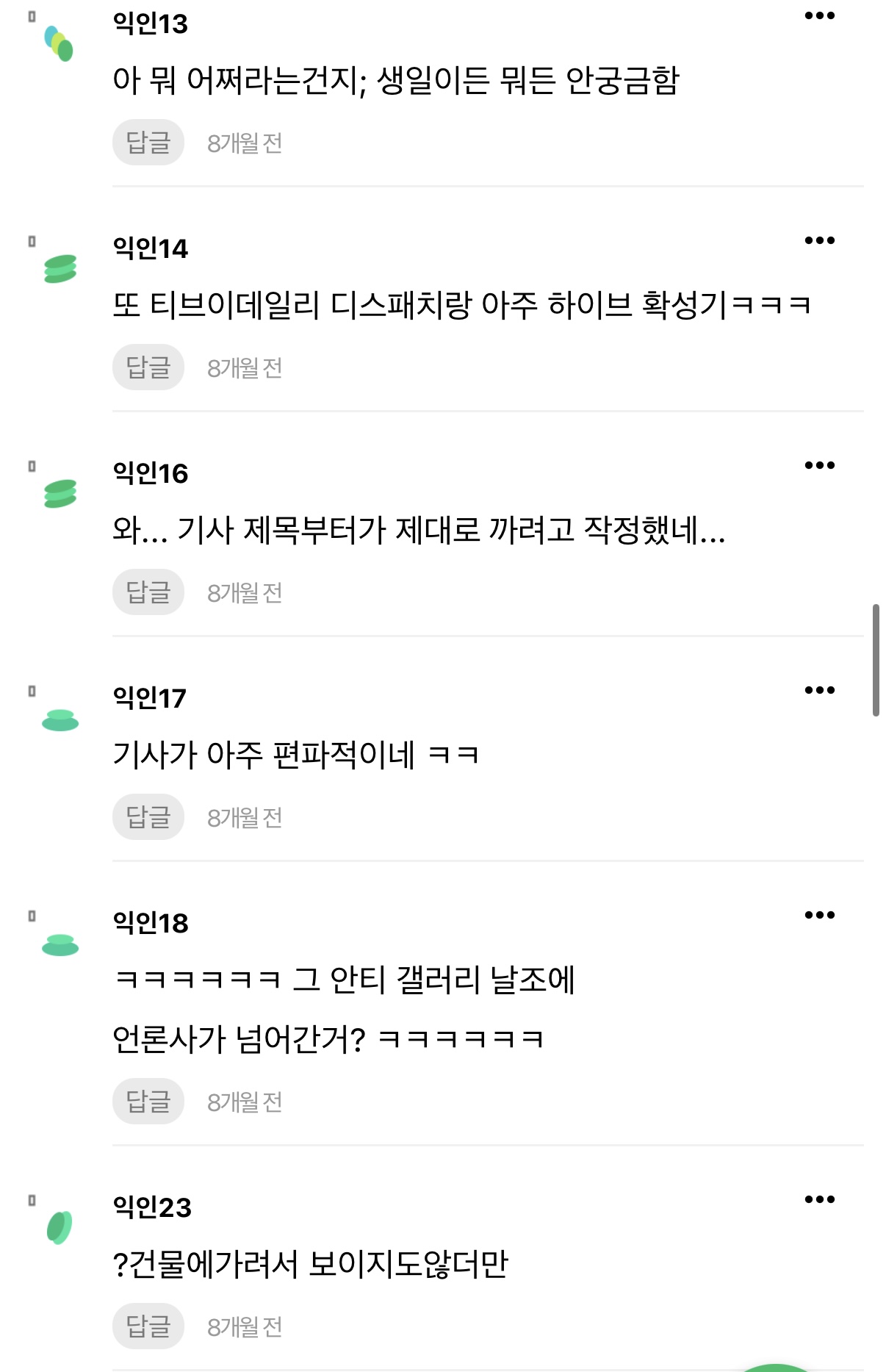 [정리글] 지금 플 정리 + 그때당시 인티 댓글 | 인스티즈