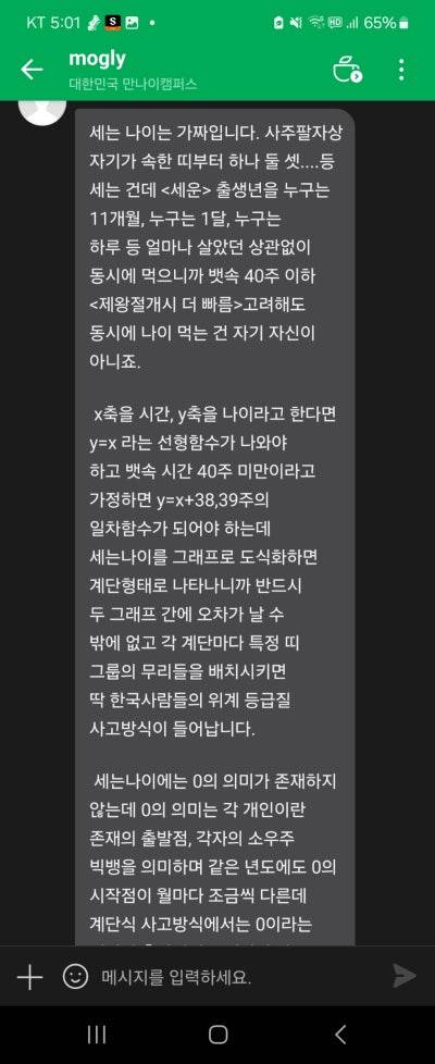 [잡담] 중국음력원산 세는나이 정체 | 인스티즈