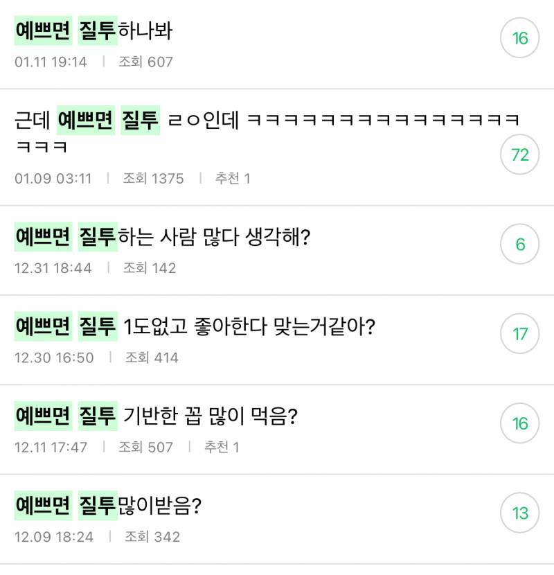 [잡담] 예쁘면 질투좌 무시 하자 | 인스티즈