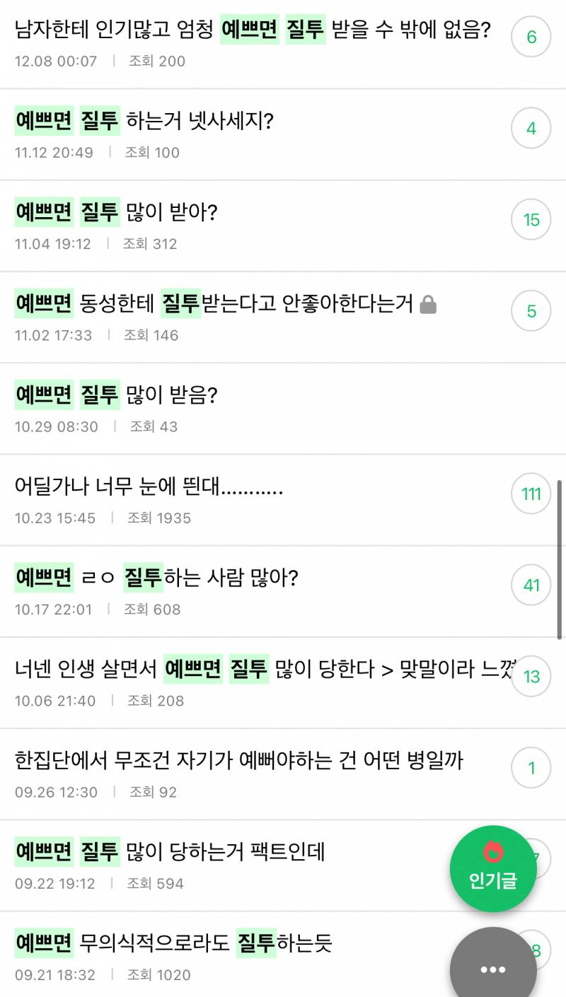 [잡담] 예쁘면 질투좌 무시 하자 | 인스티즈
