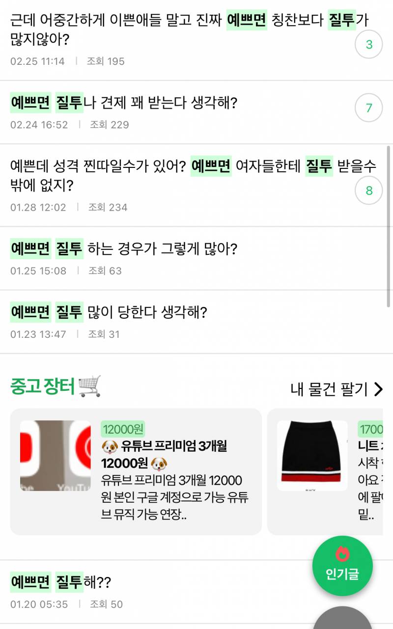 [잡담] 예쁘면 질투좌 무시 하자 | 인스티즈