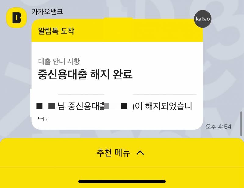 [잡담] 후.. 대출 드뎌 갚았다 행복.. | 인스티즈
