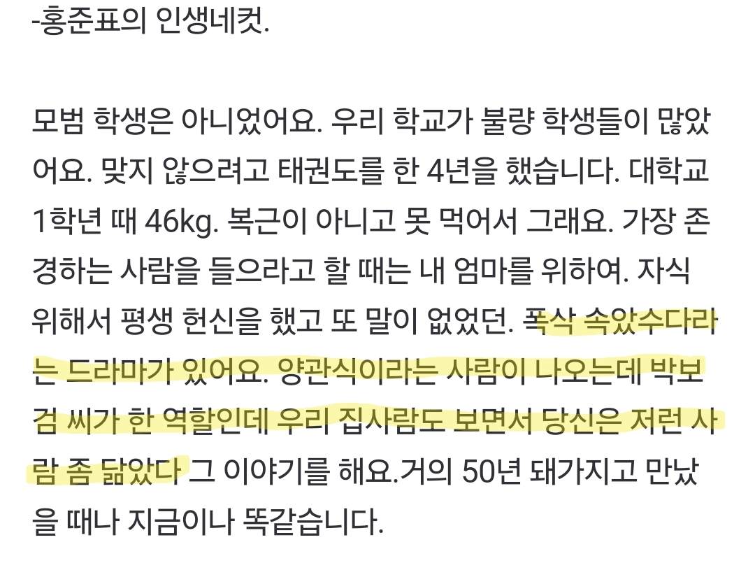 [잡담] 홍준표 "양관식 닮은 나…10년은 거뜬” | 인스티즈