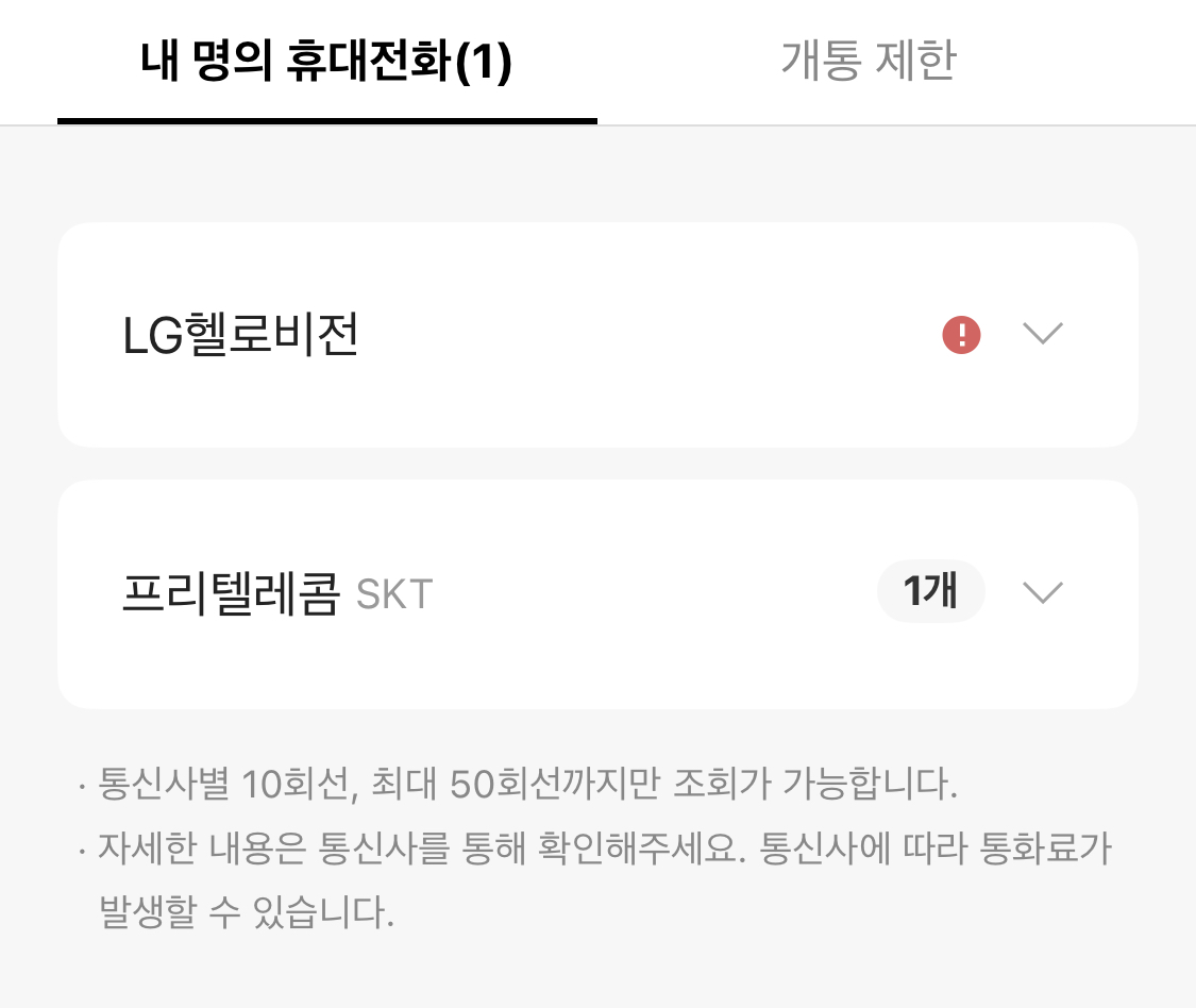 [잡담] 나이거 skt 해킹된거야.???? | 인스티즈